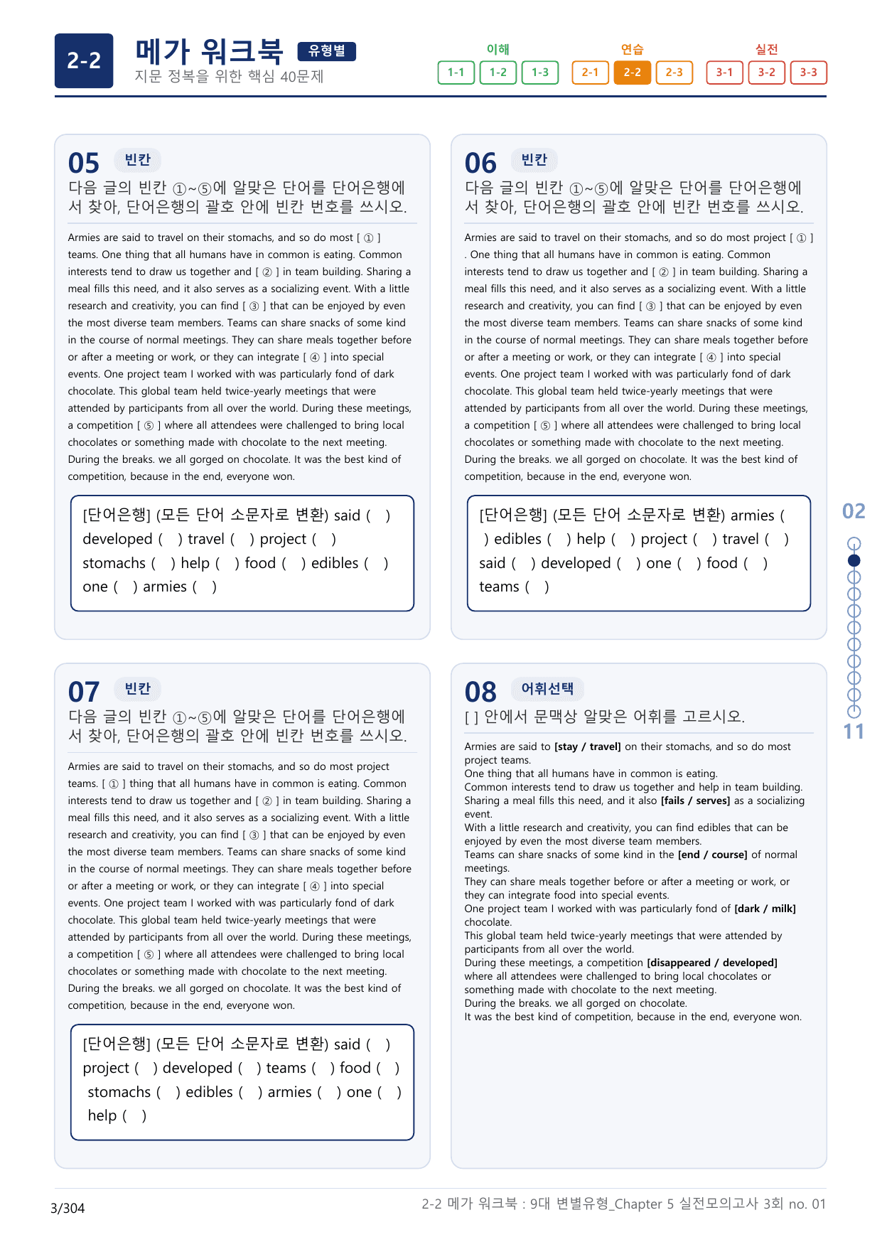 2-2번_올림포스_9대_변별유형_3회_9지문(보너스 자료)_preview_undefined