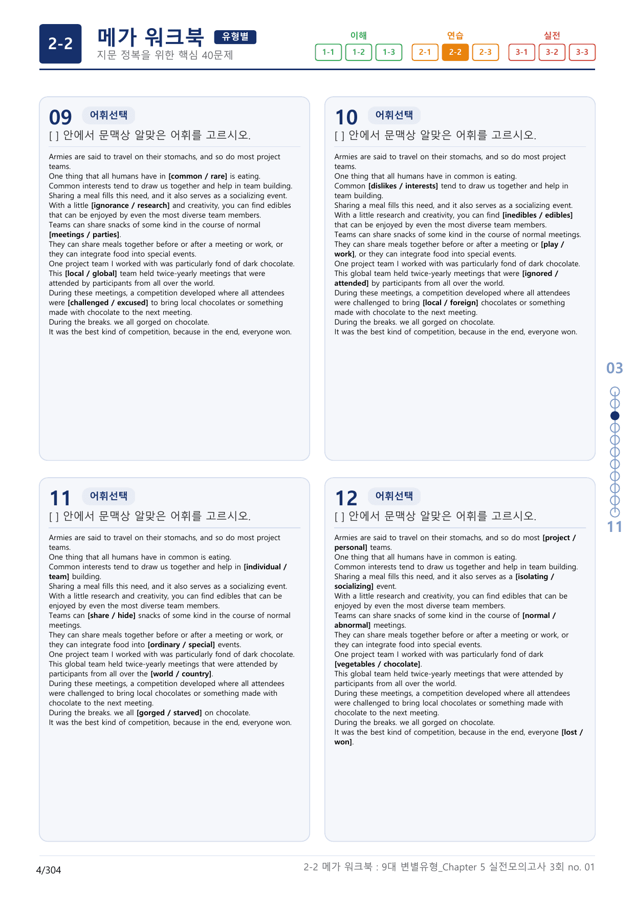 2-2번_올림포스_9대_변별유형_3회_9지문(보너스 자료)_preview_undefined