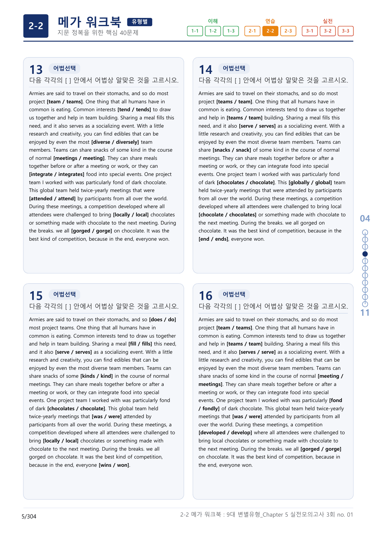 2-2번_올림포스_9대_변별유형_3회_9지문(보너스 자료)_preview_undefined