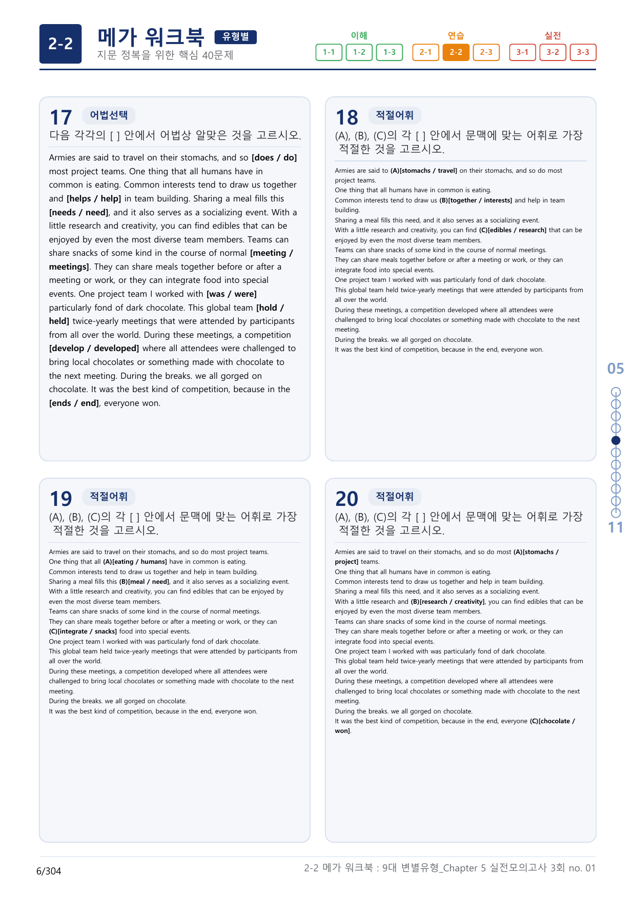 2-2번_올림포스_9대_변별유형_3회_9지문(보너스 자료)_preview_undefined