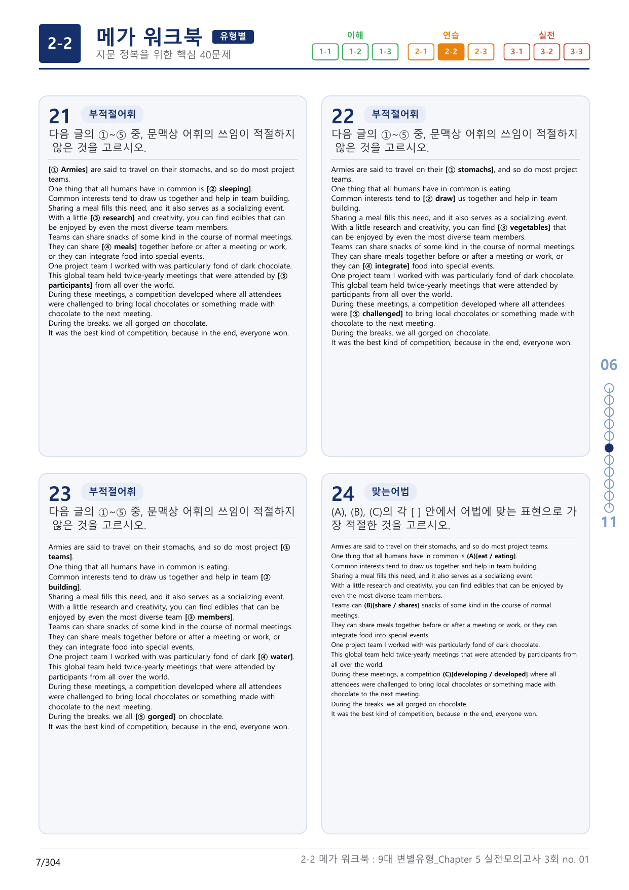 2-2번_올림포스_9대_변별유형_3회_9지문(보너스 자료)_preview_undefined