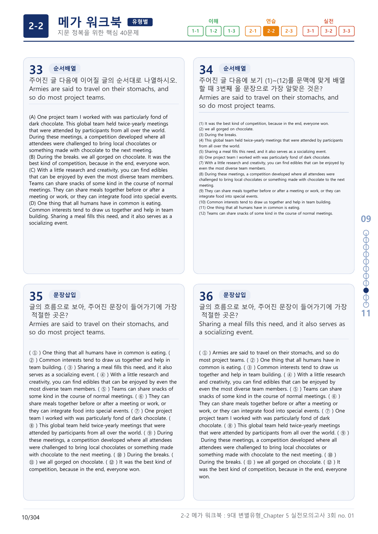 2-2번_올림포스_9대_변별유형_3회_9지문(보너스 자료)_preview_undefined
