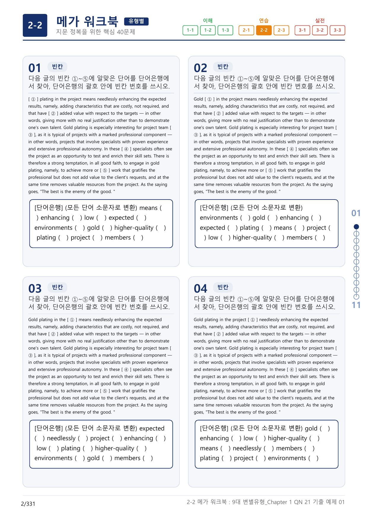 2-2번_올림포스_9대_변별유형_Chapter_10지문(보너스 자료)_preview_undefined