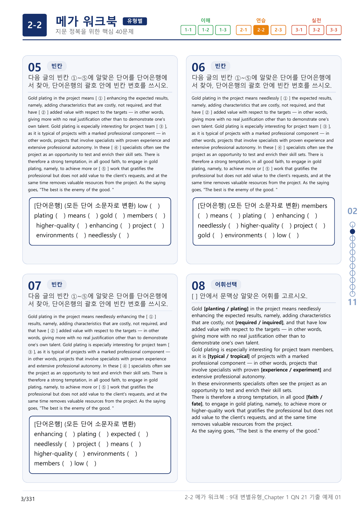 2-2번_올림포스_9대_변별유형_Chapter_10지문(보너스 자료)_preview_undefined