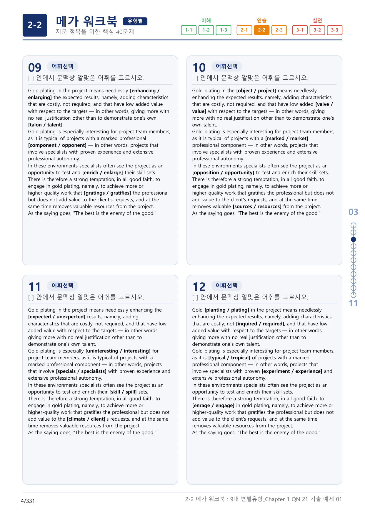2-2번_올림포스_9대_변별유형_Chapter_10지문(보너스 자료)_preview_undefined