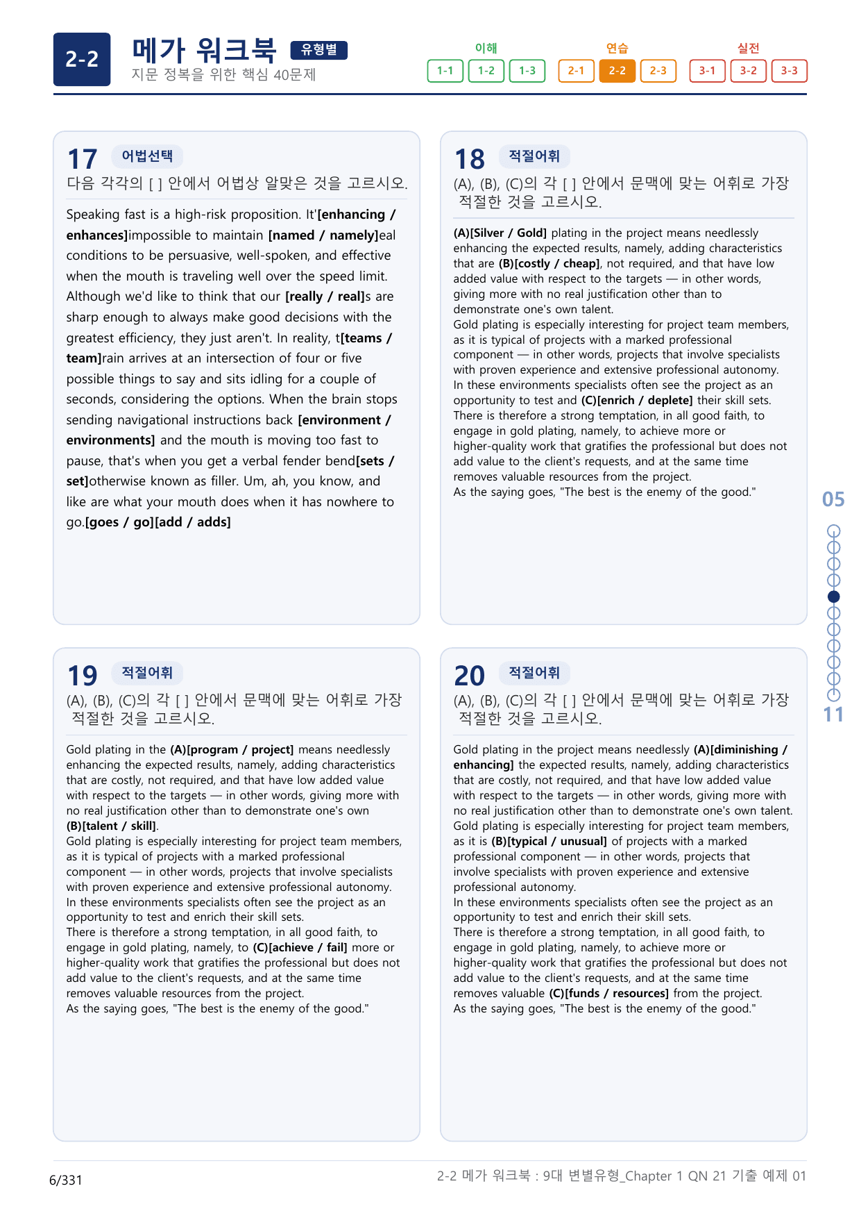 2-2번_올림포스_9대_변별유형_Chapter_10지문(보너스 자료)_preview_undefined
