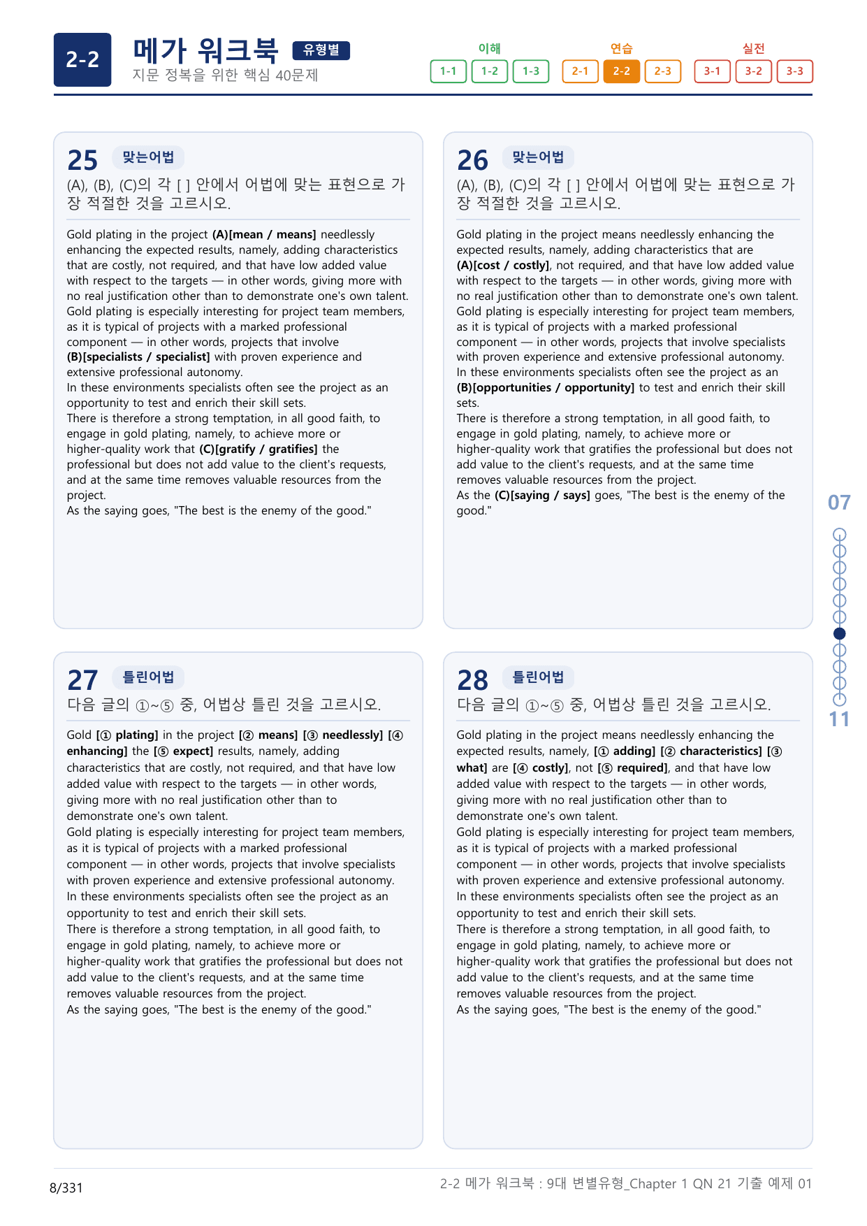 2-2번_올림포스_9대_변별유형_Chapter_10지문(보너스 자료)_preview_undefined