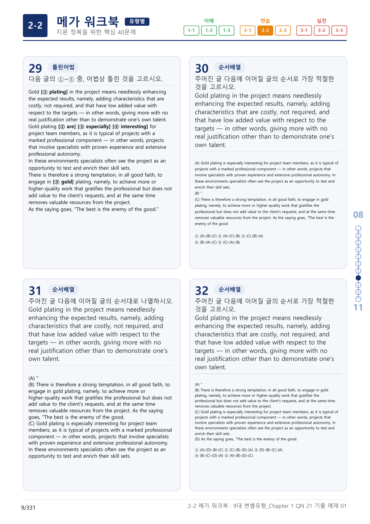 2-2번_올림포스_9대_변별유형_Chapter_10지문(보너스 자료)_preview_undefined