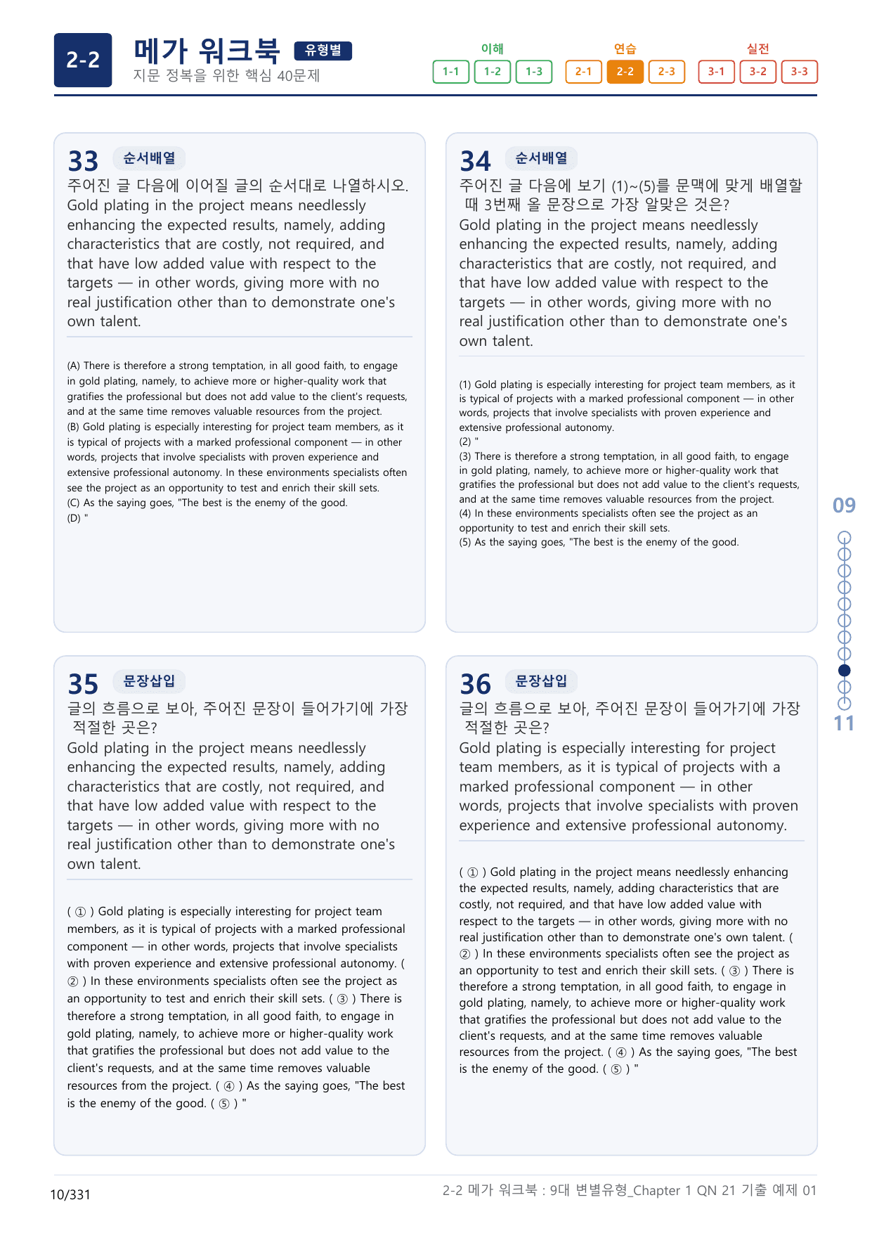 2-2번_올림포스_9대_변별유형_Chapter_10지문(보너스 자료)_preview_undefined
