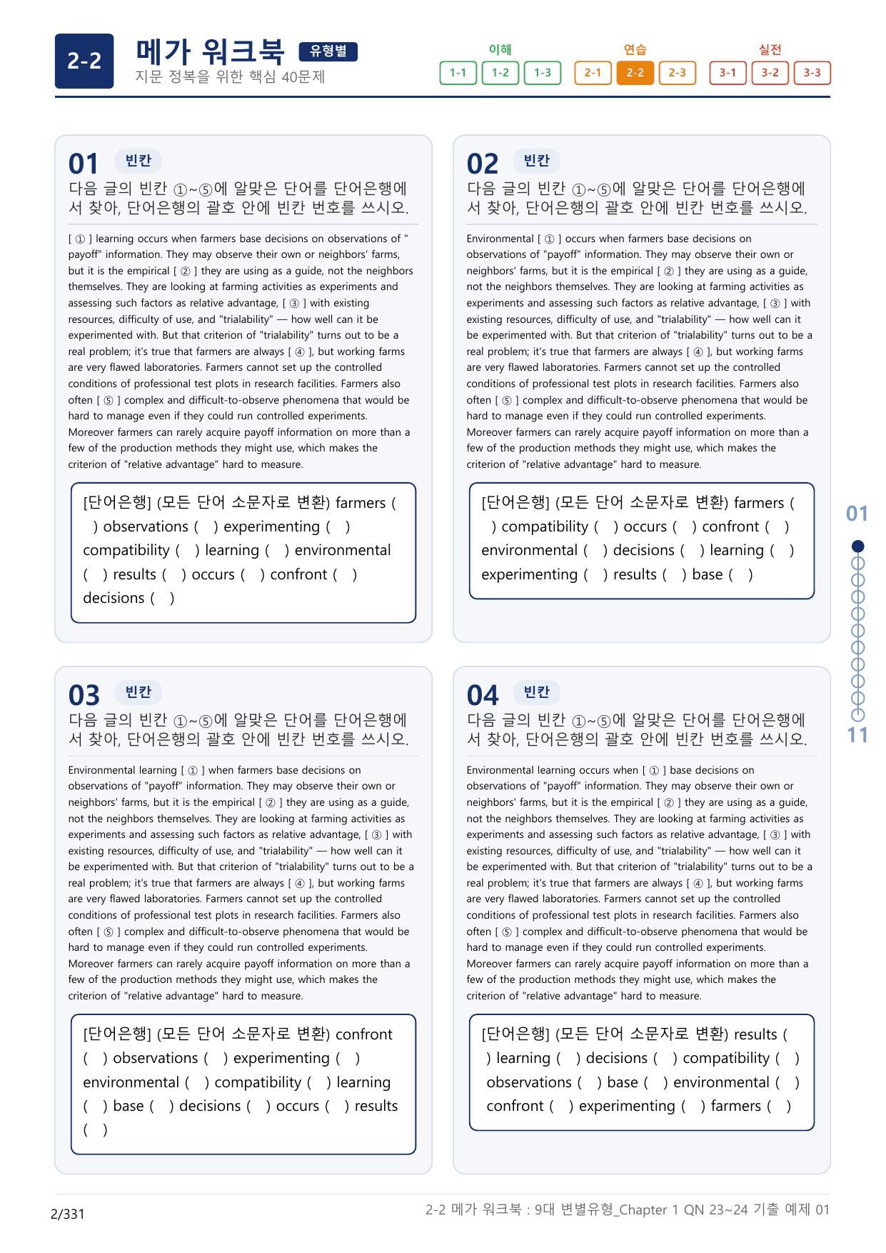 2-2번_올림포스_9대_변별유형_Chapter_10지문(보너스 자료)_preview_undefined
