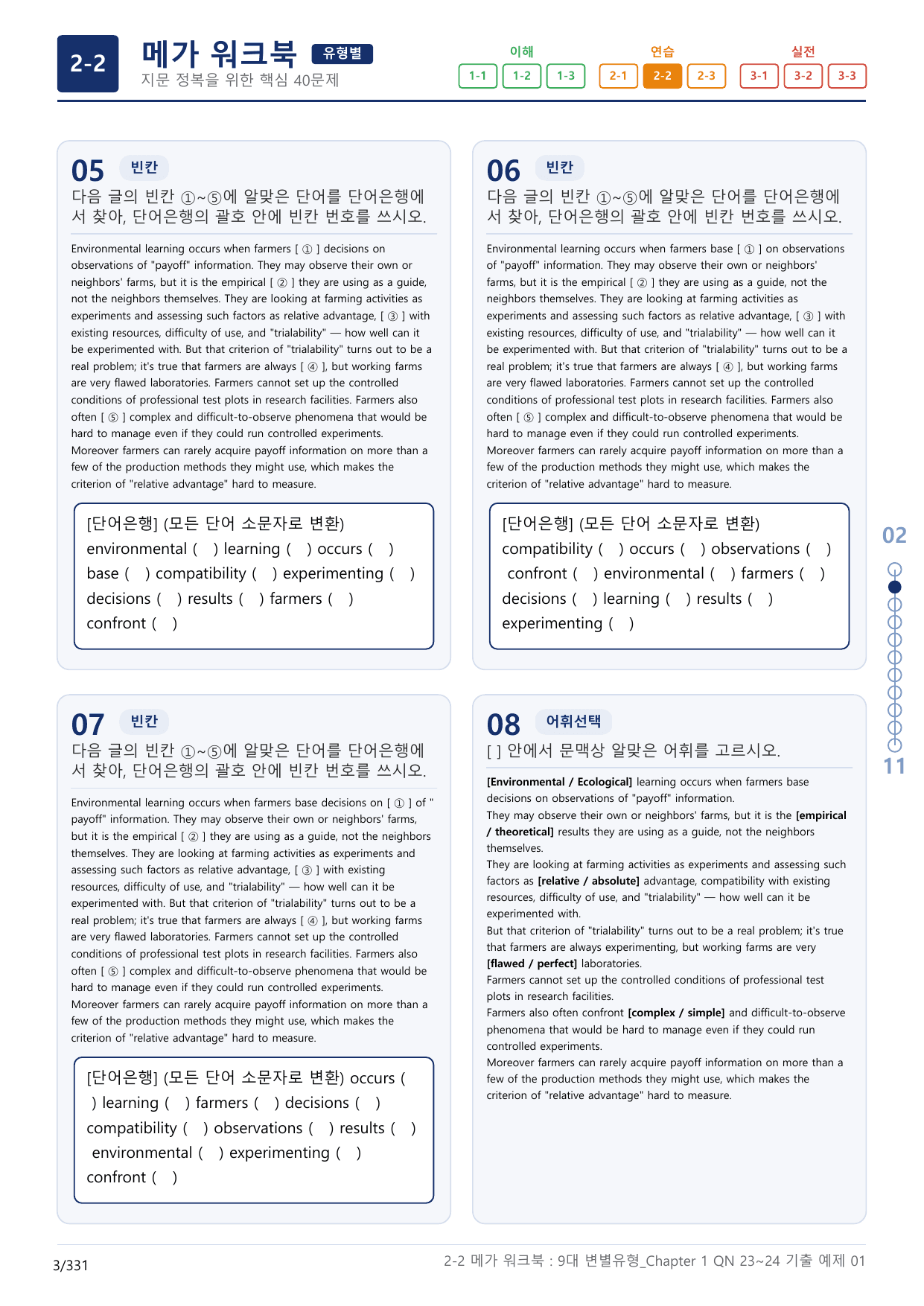 2-2번_올림포스_9대_변별유형_Chapter_10지문(보너스 자료)_preview_undefined