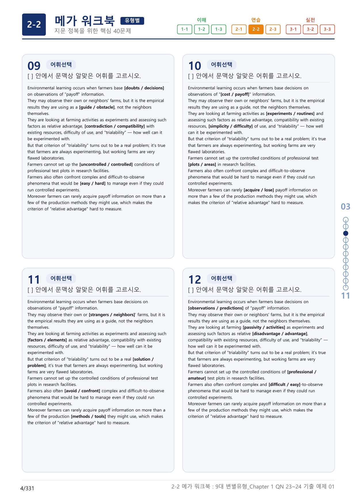 2-2번_올림포스_9대_변별유형_Chapter_10지문(보너스 자료)_preview_undefined