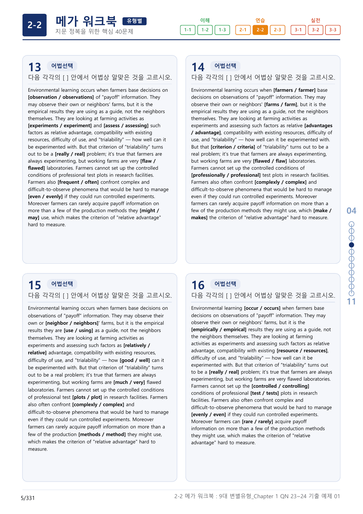 2-2번_올림포스_9대_변별유형_Chapter_10지문(보너스 자료)_preview_undefined