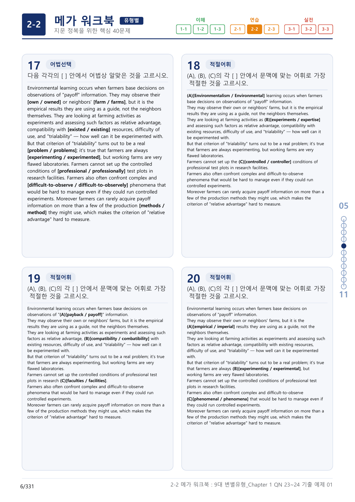 2-2번_올림포스_9대_변별유형_Chapter_10지문(보너스 자료)_preview_undefined
