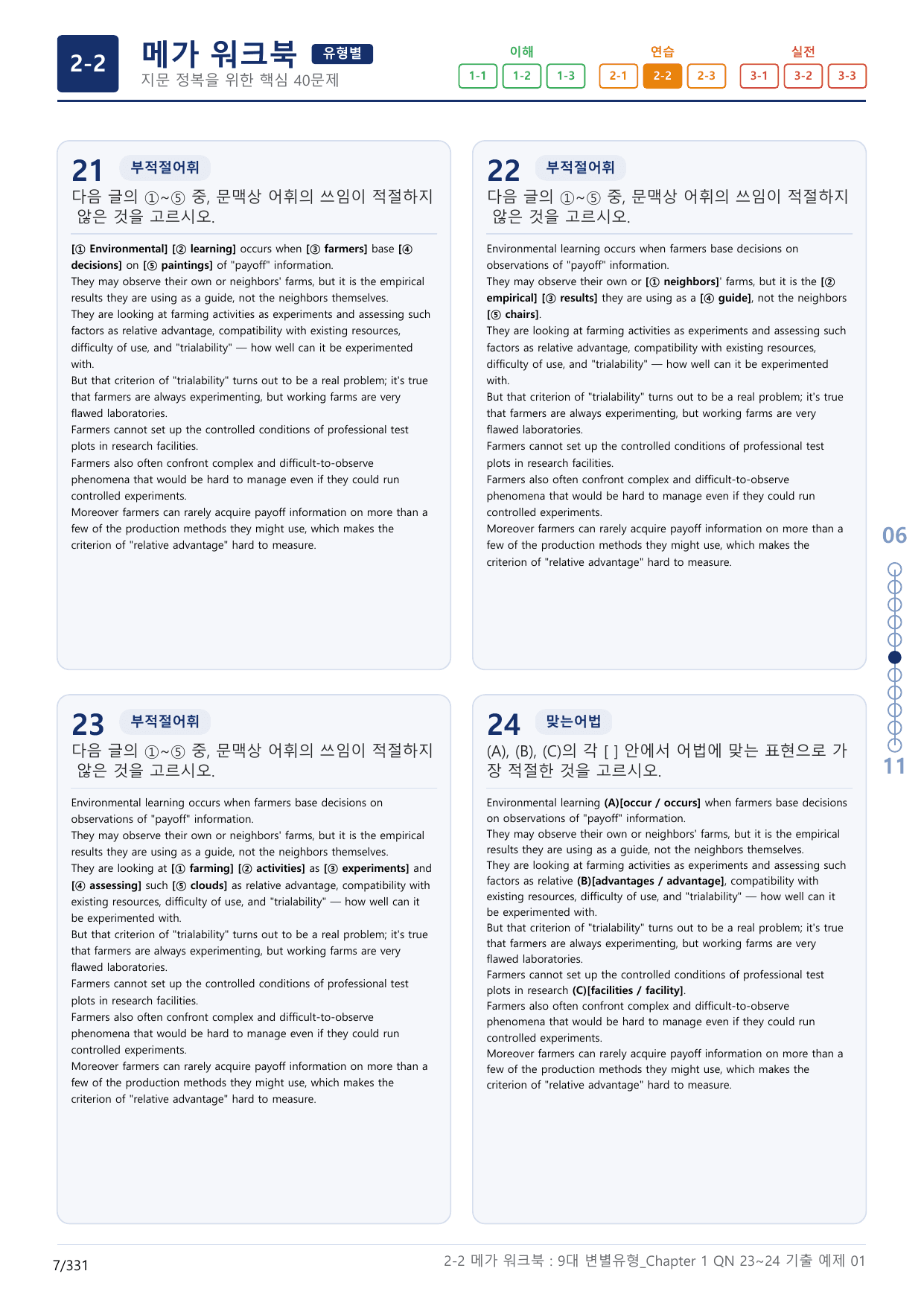 2-2번_올림포스_9대_변별유형_Chapter_10지문(보너스 자료)_preview_undefined