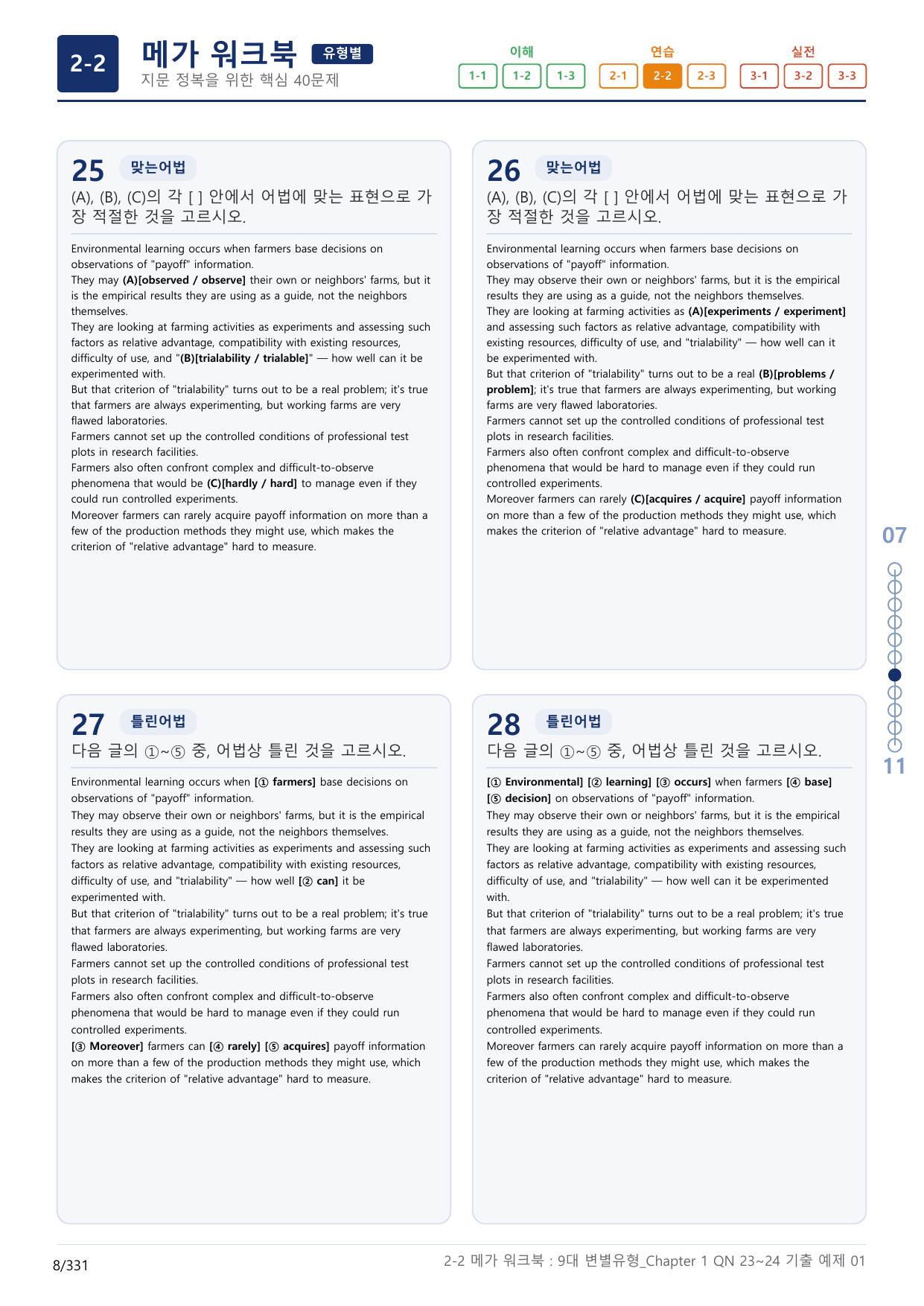 2-2번_올림포스_9대_변별유형_Chapter_10지문(보너스 자료)_preview_undefined