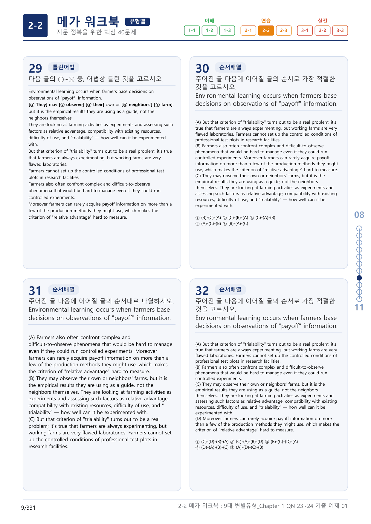 2-2번_올림포스_9대_변별유형_Chapter_10지문(보너스 자료)_preview_undefined