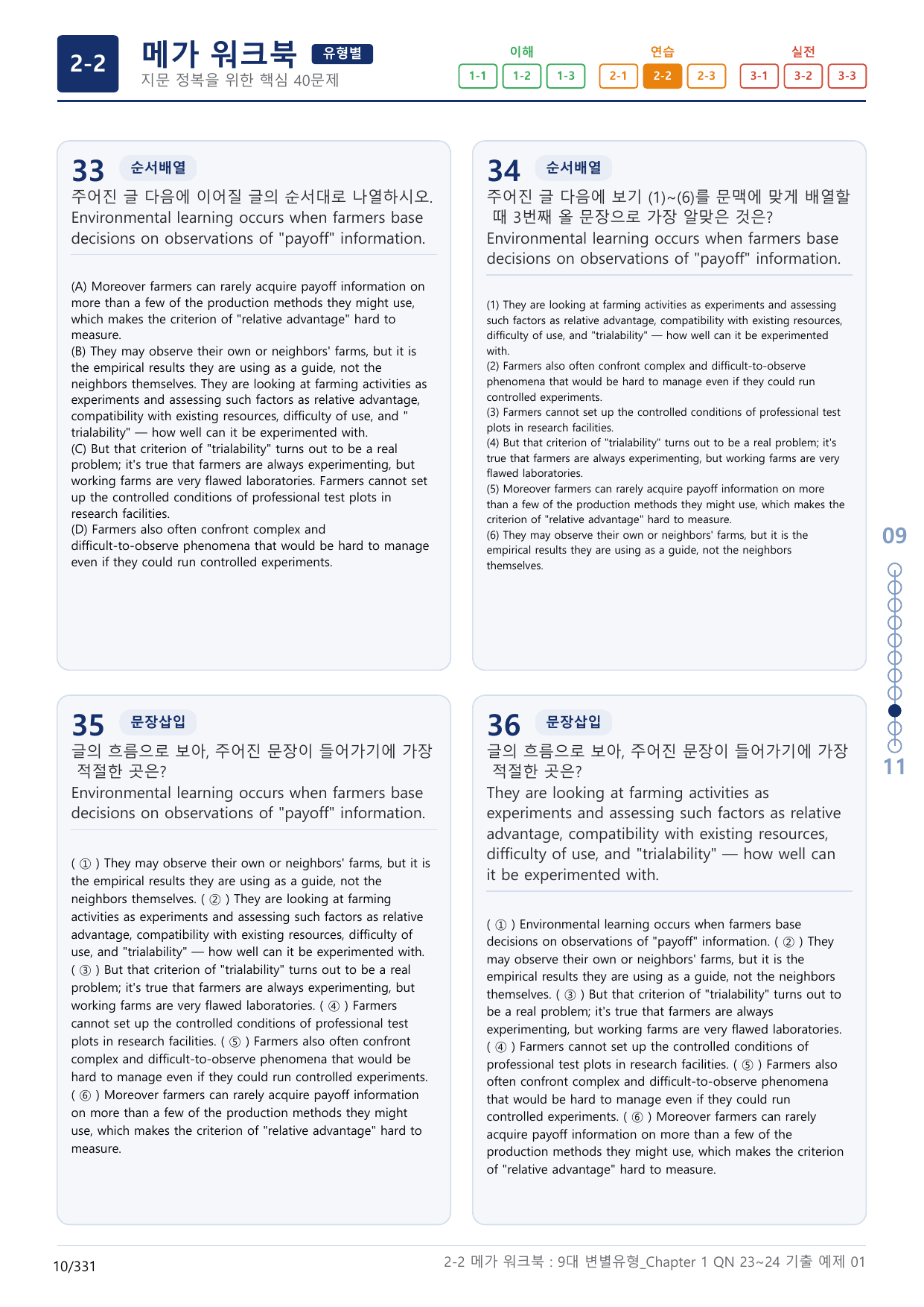 2-2번_올림포스_9대_변별유형_Chapter_10지문(보너스 자료)_preview_undefined