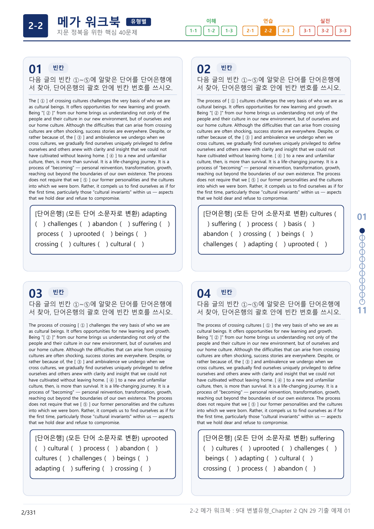 2-2번_올림포스_9대_변별유형_Chapter_10지문(보너스 자료)_preview_undefined