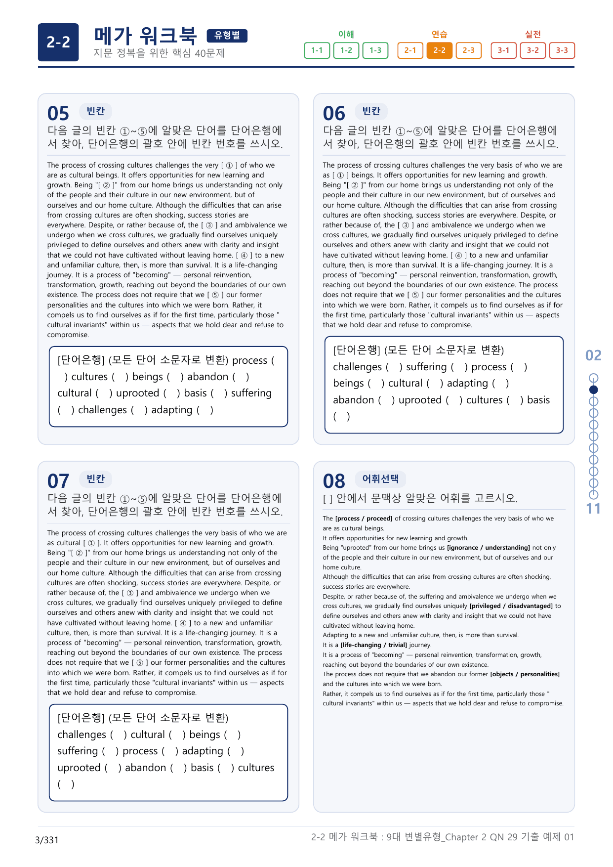 2-2번_올림포스_9대_변별유형_Chapter_10지문(보너스 자료)_preview_undefined