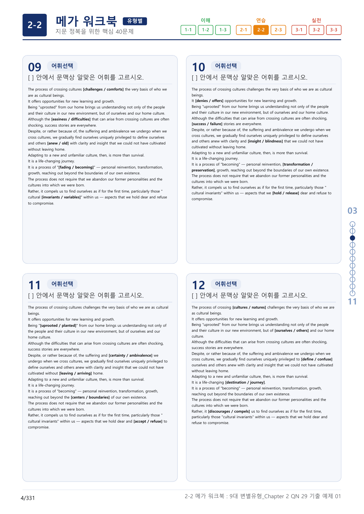 2-2번_올림포스_9대_변별유형_Chapter_10지문(보너스 자료)_preview_undefined