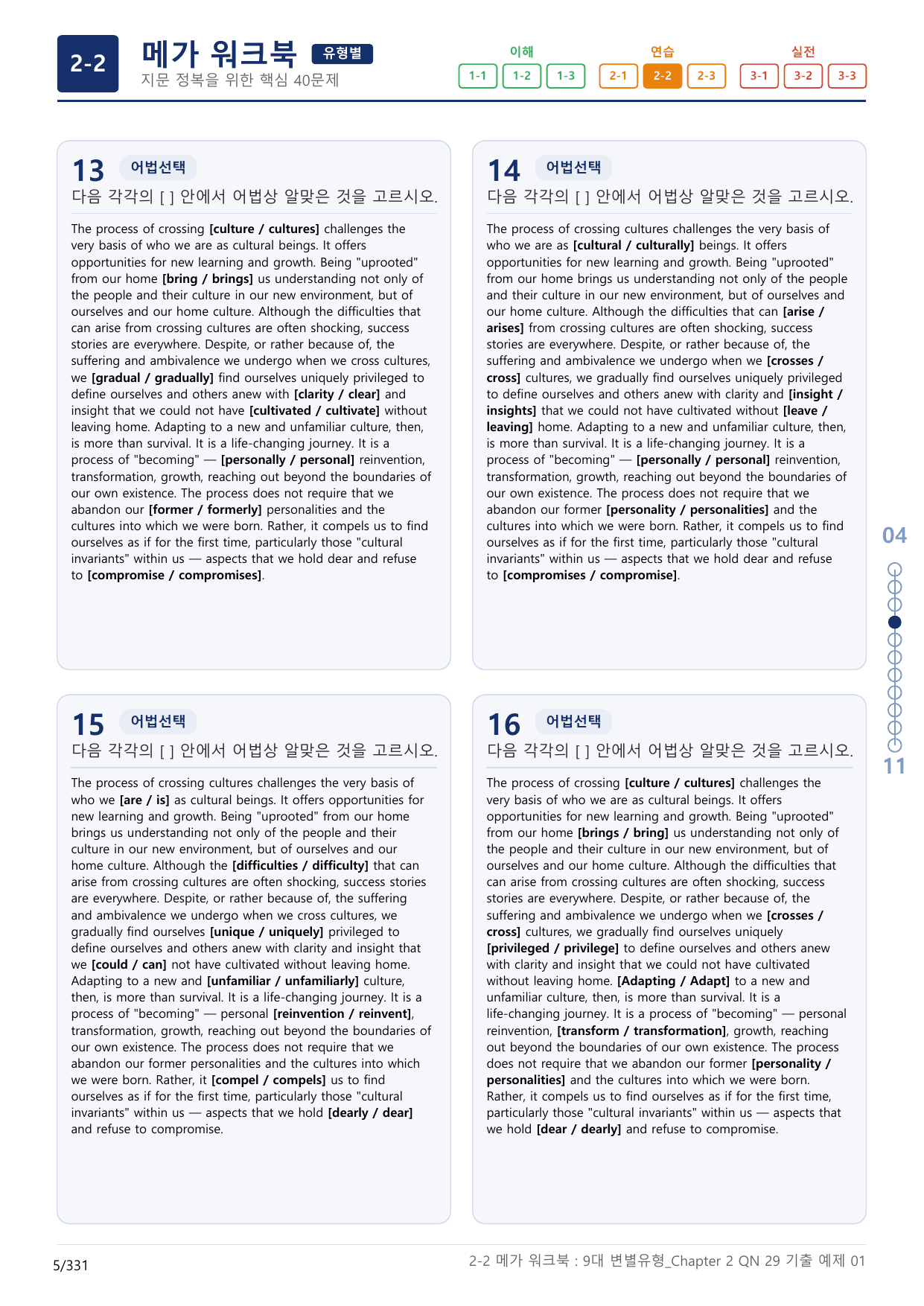 2-2번_올림포스_9대_변별유형_Chapter_10지문(보너스 자료)_preview_undefined