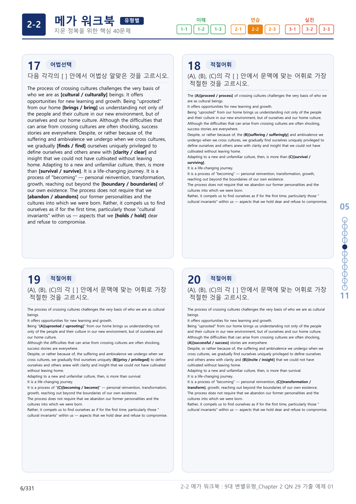 2-2번_올림포스_9대_변별유형_Chapter_10지문(보너스 자료)_preview_undefined