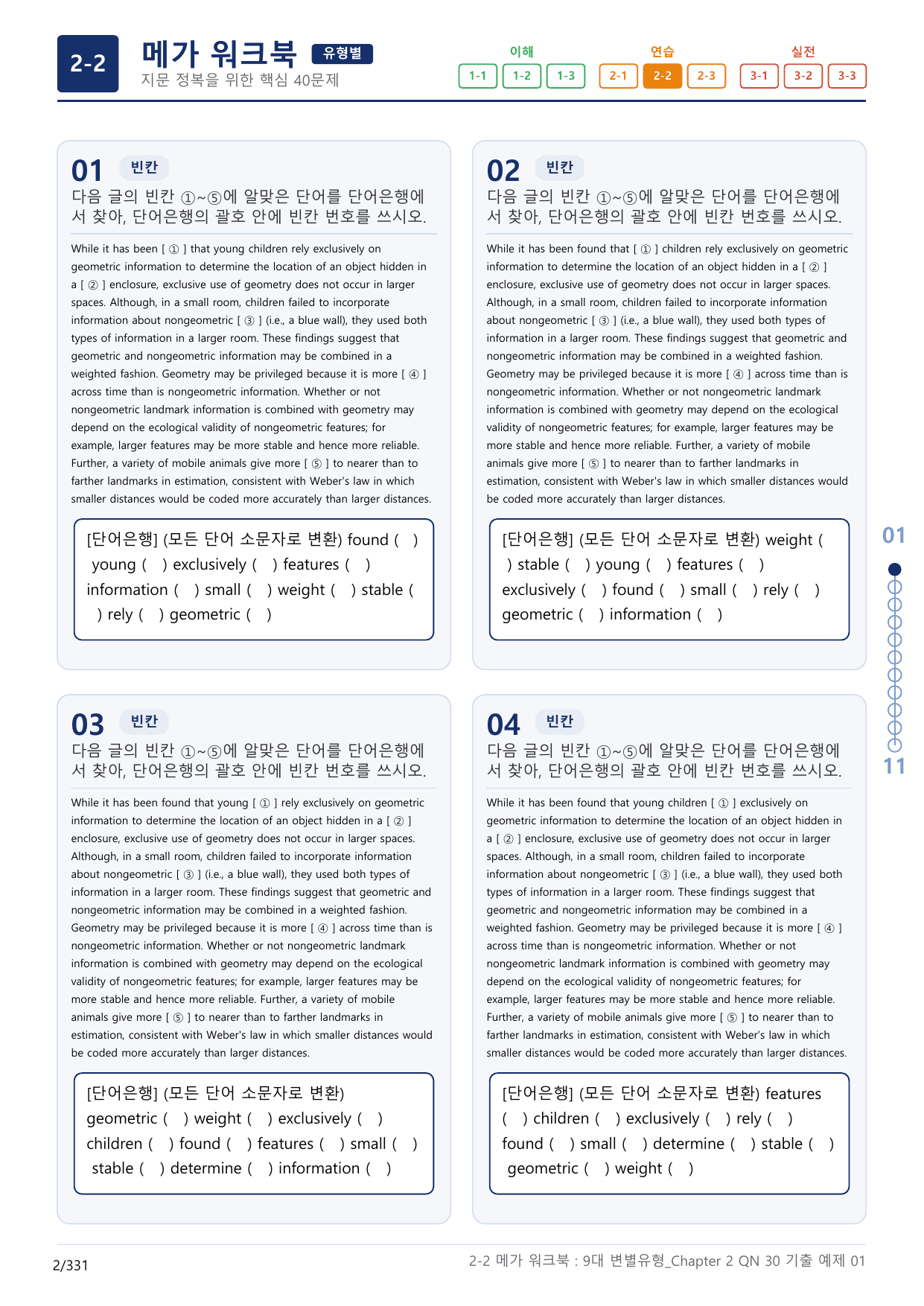2-2번_올림포스_9대_변별유형_Chapter_10지문(보너스 자료)_preview_undefined