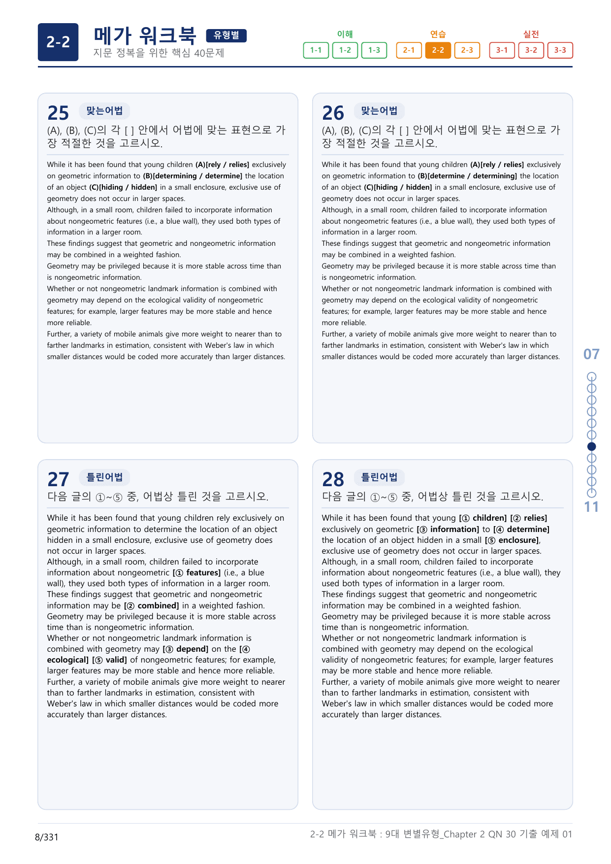 2-2번_올림포스_9대_변별유형_Chapter_10지문(보너스 자료)_preview_undefined