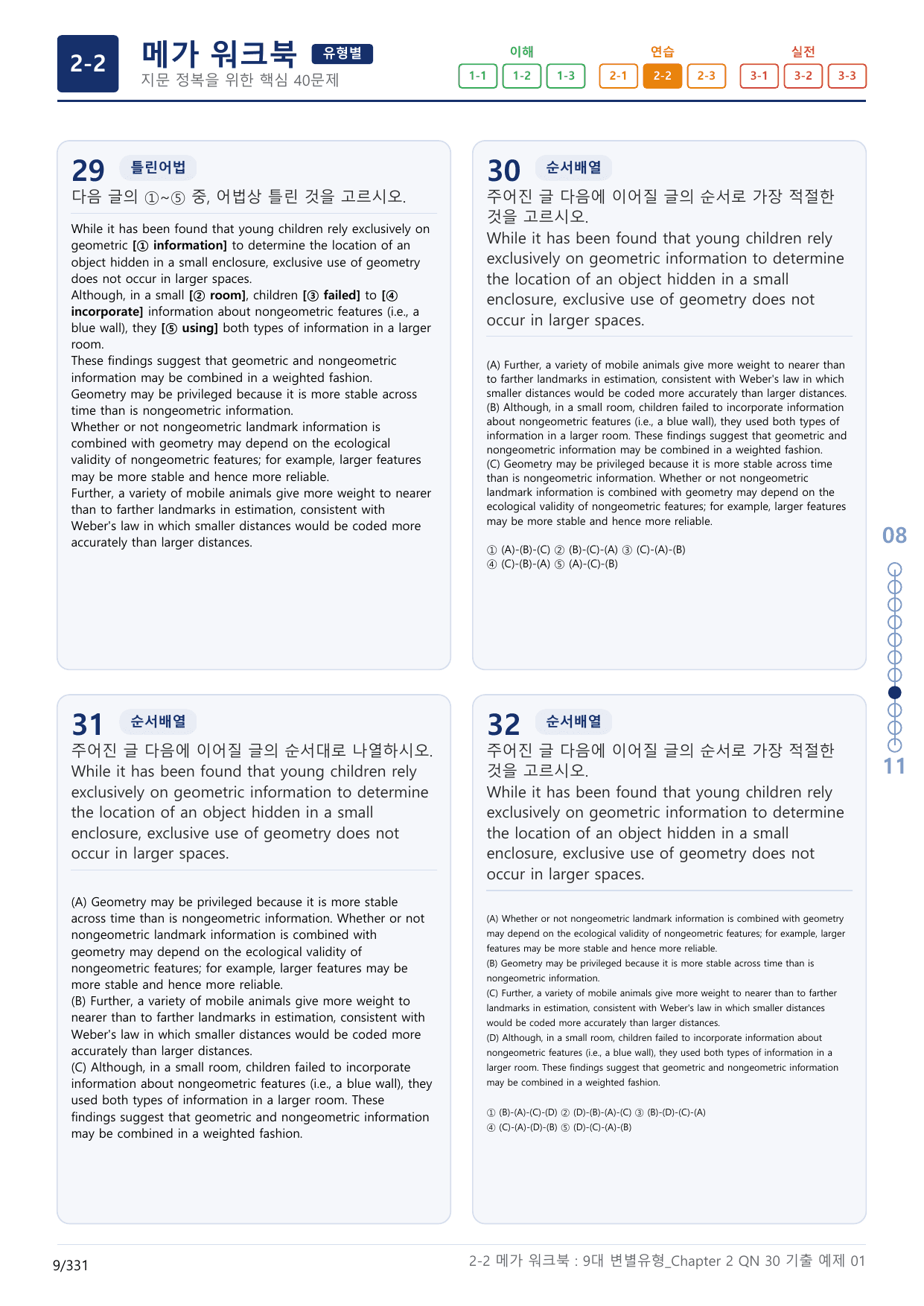 2-2번_올림포스_9대_변별유형_Chapter_10지문(보너스 자료)_preview_undefined