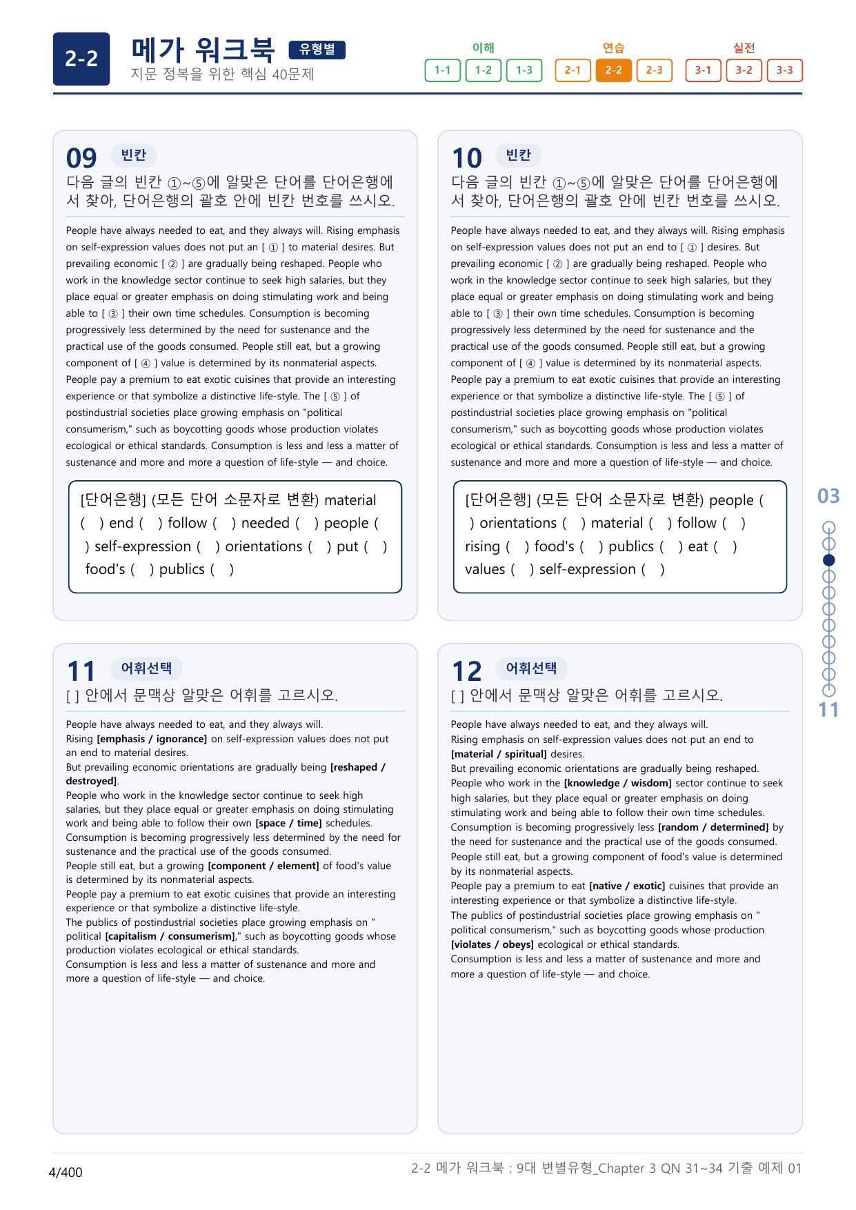 2-2번_올림포스_9대_변별유형_Chapter_12지문(보너스 자료)_preview_undefined