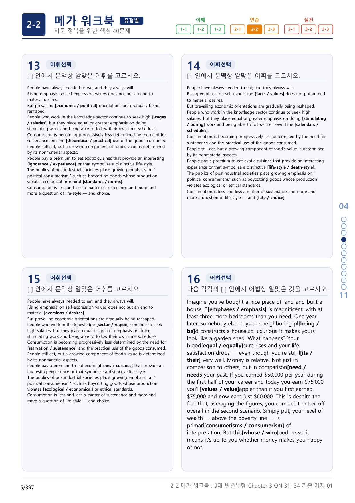 2-2번_올림포스_9대_변별유형_Chapter_12지문(보너스 자료)_preview_undefined