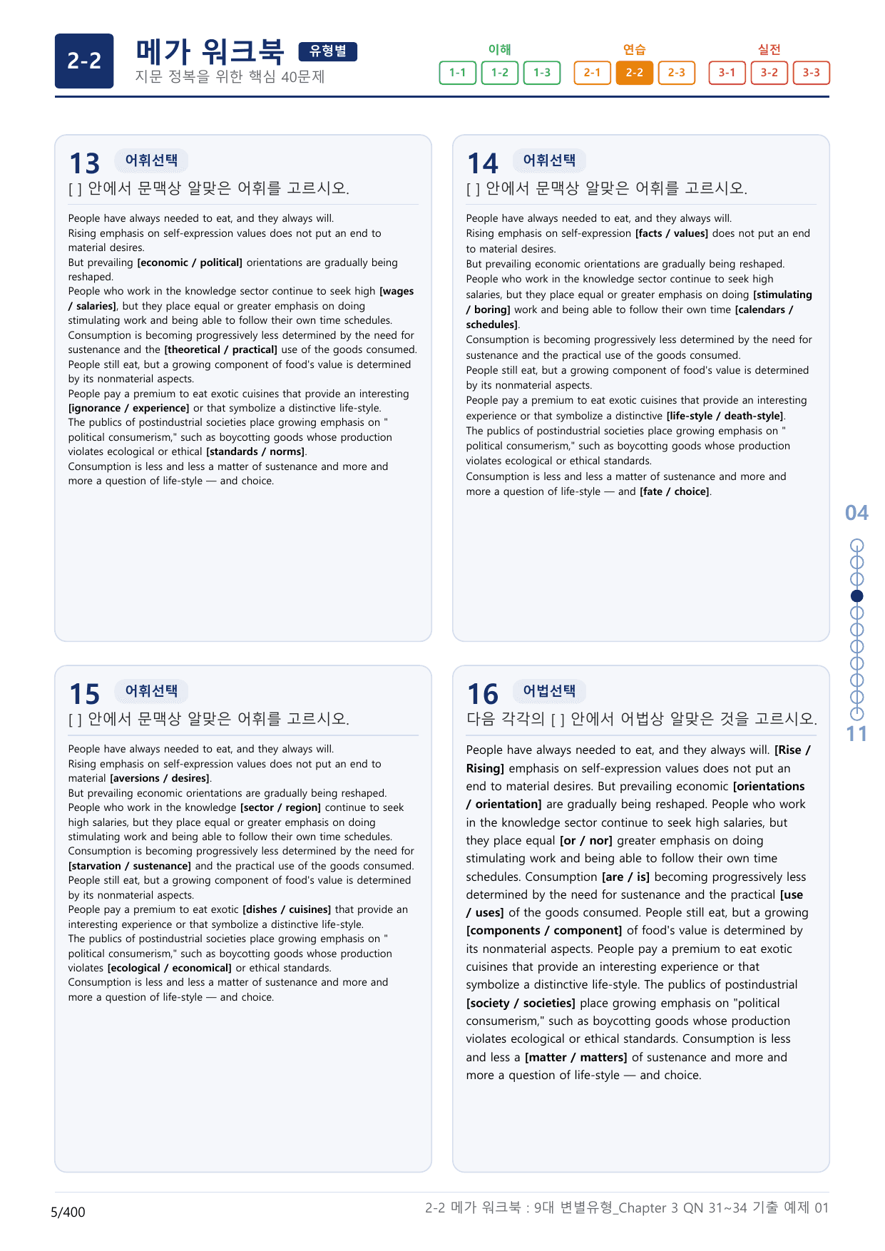 2-2번_올림포스_9대_변별유형_Chapter_12지문(보너스 자료)_preview_undefined