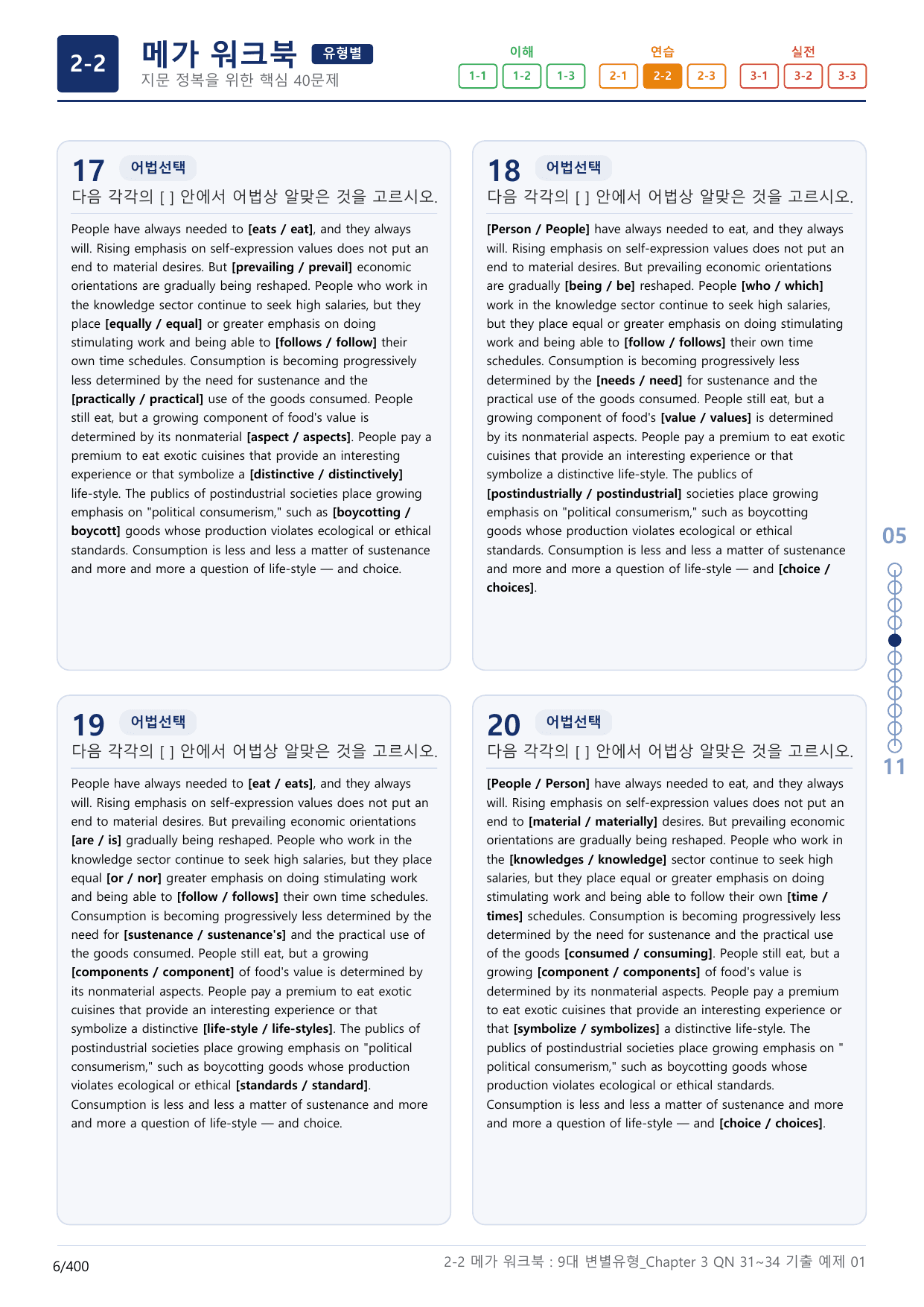 2-2번_올림포스_9대_변별유형_Chapter_12지문(보너스 자료)_preview_undefined