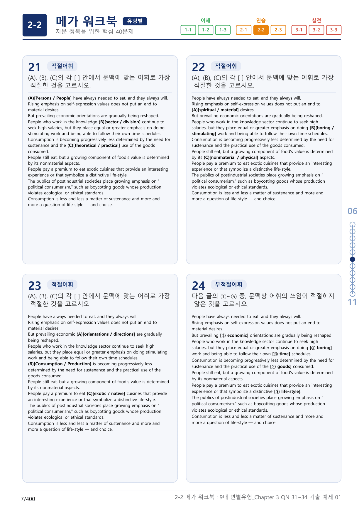 2-2번_올림포스_9대_변별유형_Chapter_12지문(보너스 자료)_preview_undefined
