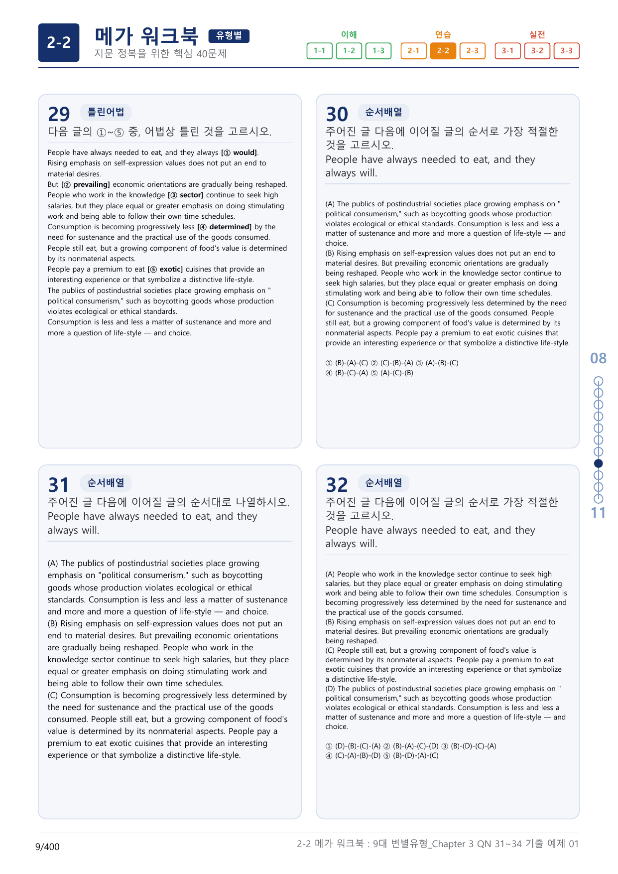 2-2번_올림포스_9대_변별유형_Chapter_12지문(보너스 자료)_preview_undefined