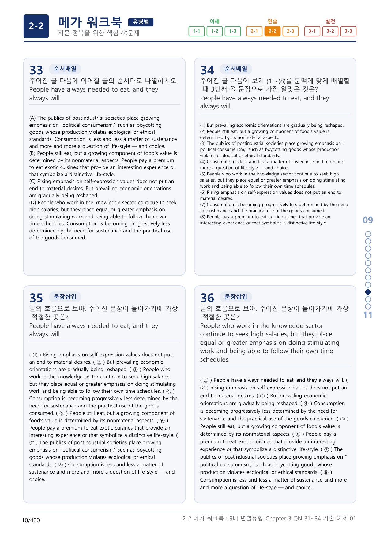 2-2번_올림포스_9대_변별유형_Chapter_12지문(보너스 자료)_preview_undefined