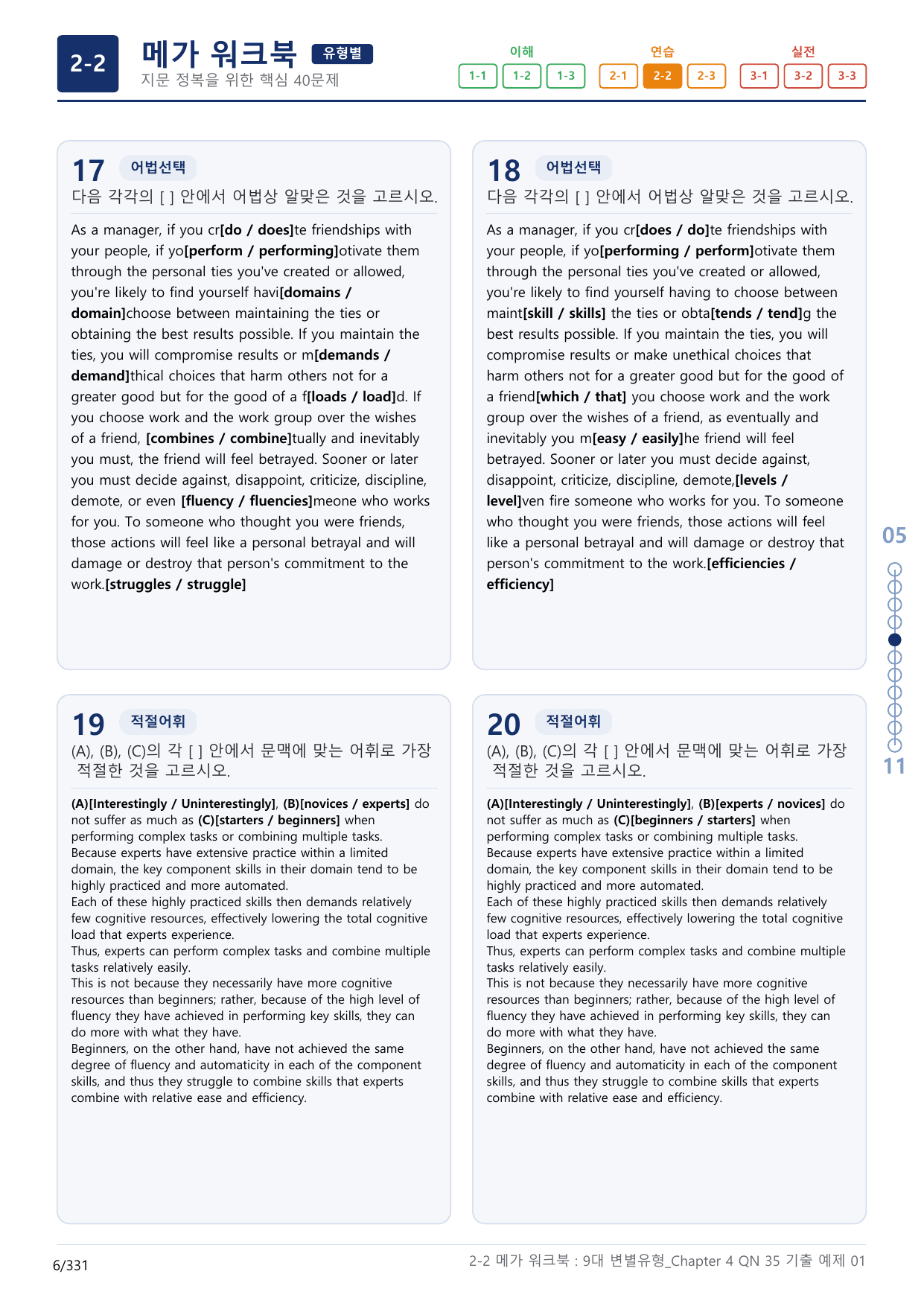 2-2번_올림포스_9대_변별유형_Chapter_10지문(보너스 자료)_preview_undefined