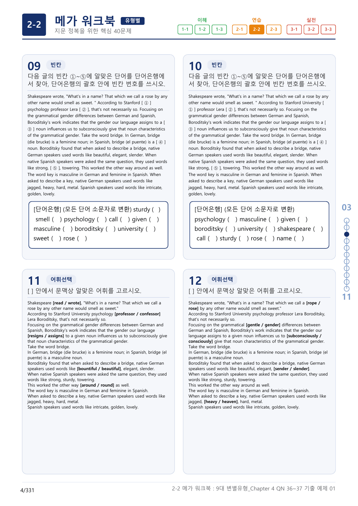 2-2번_올림포스_9대_변별유형_Chapter_10지문(보너스 자료)_preview_undefined