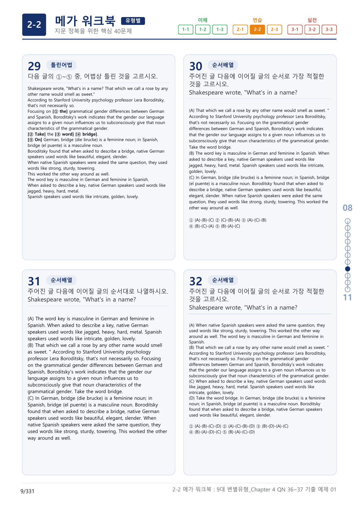 2-2번_올림포스_9대_변별유형_Chapter_10지문(보너스 자료)_preview_undefined