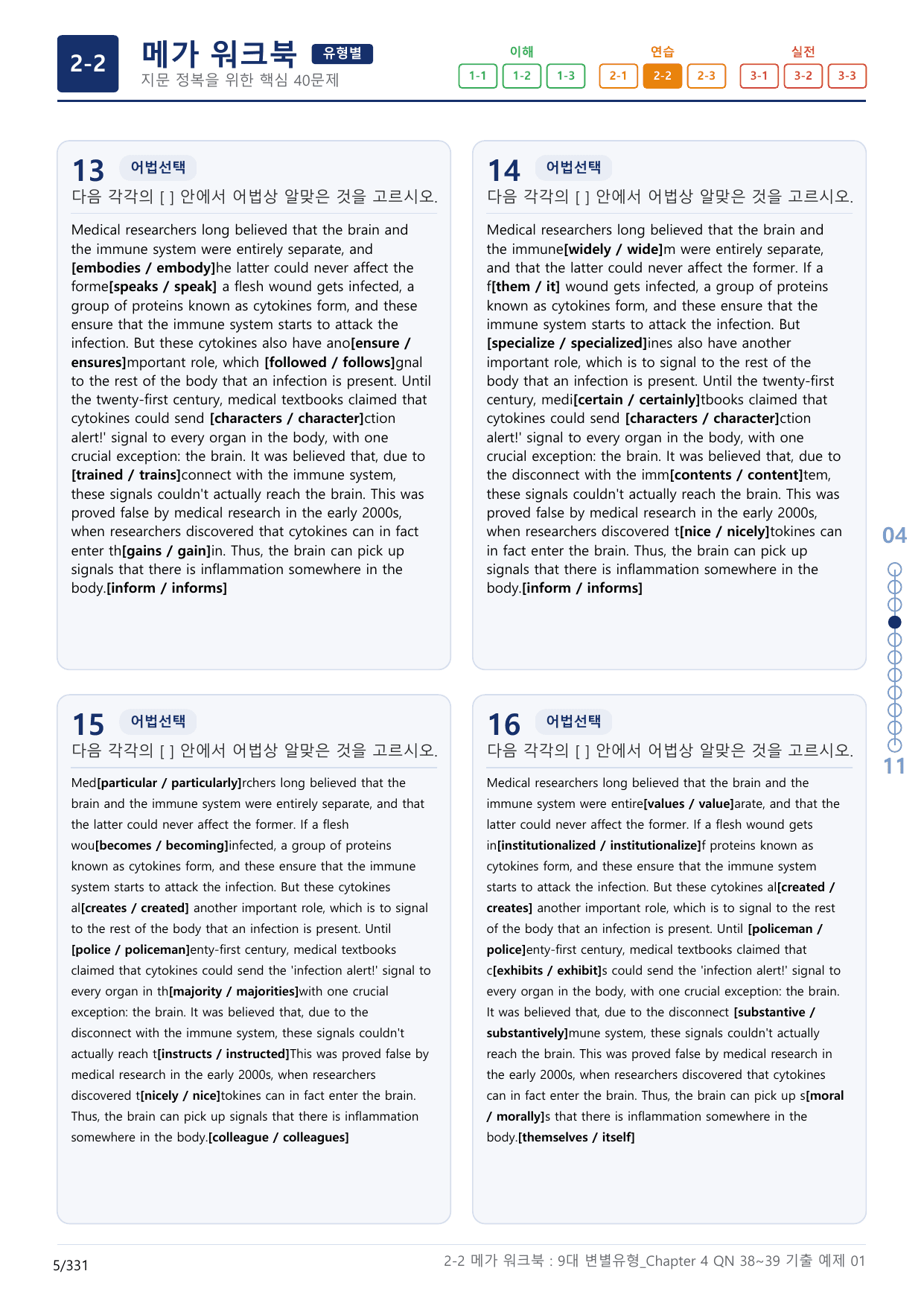 2-2번_올포_9대_변별유형_Ch4 QN 38~39_10지문_preview_undefined