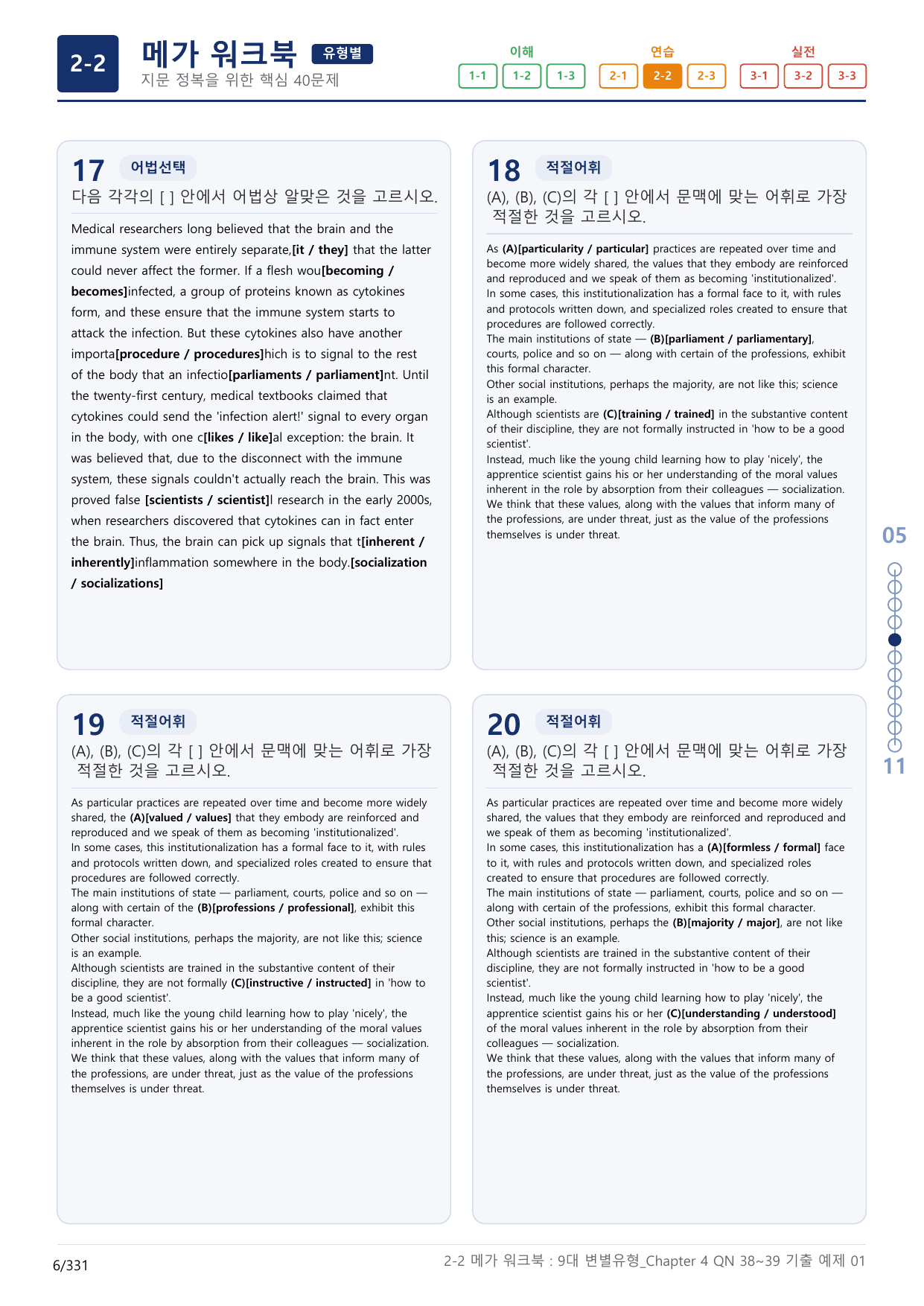 2-2번_올포_9대_변별유형_Ch4 QN 38~39_10지문_preview_undefined