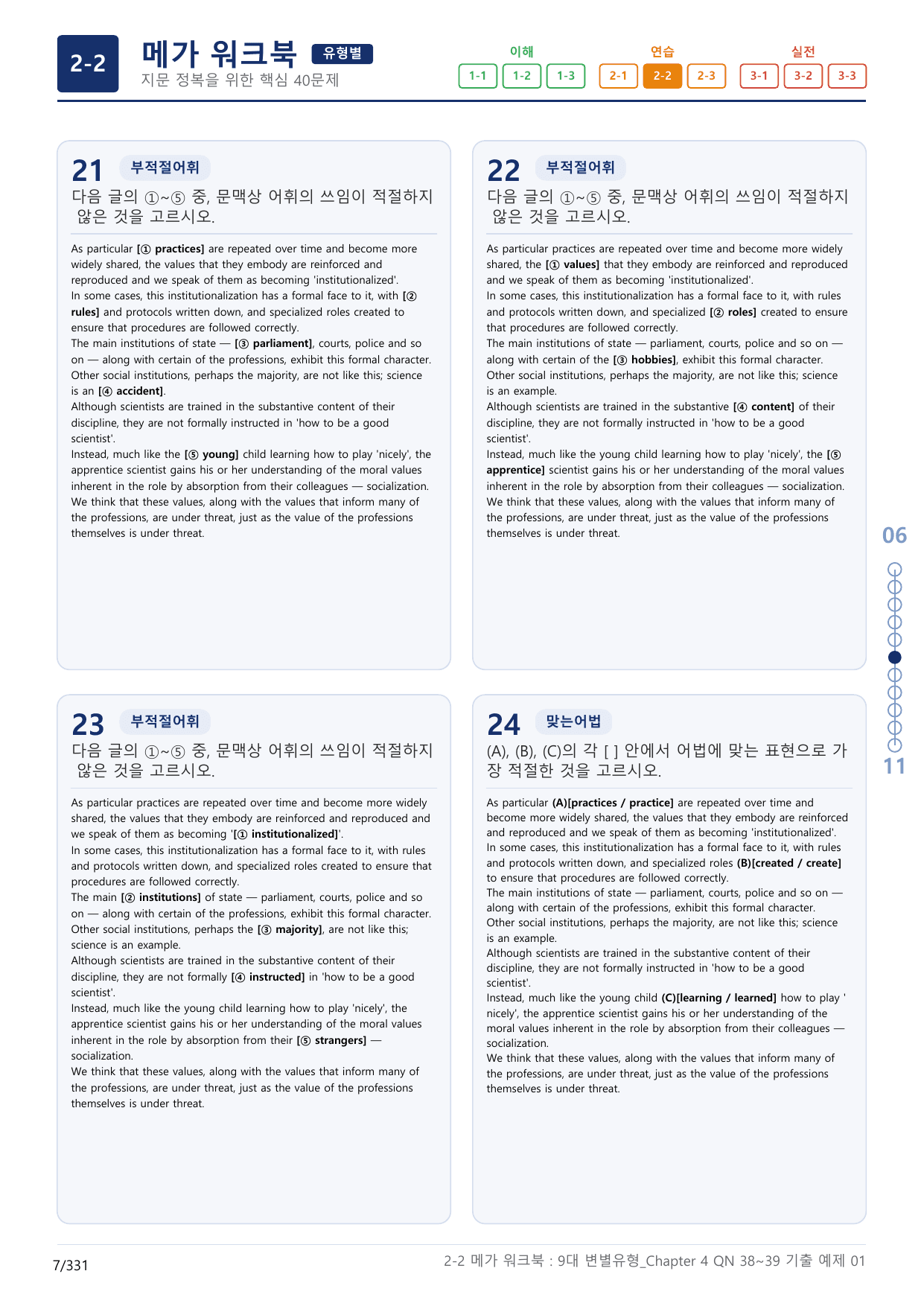 2-2번_올포_9대_변별유형_Ch4 QN 38~39_10지문_preview_undefined