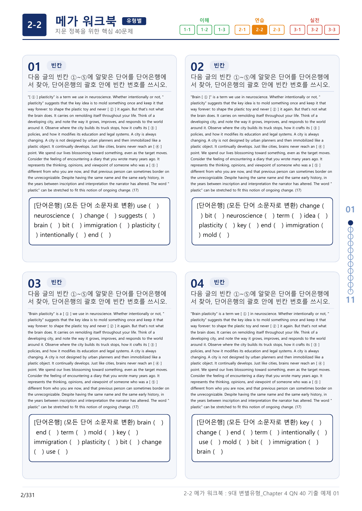 2-2번_올림포스_9대_변별유형_Chapter_10지문(보너스 자료)_preview_undefined