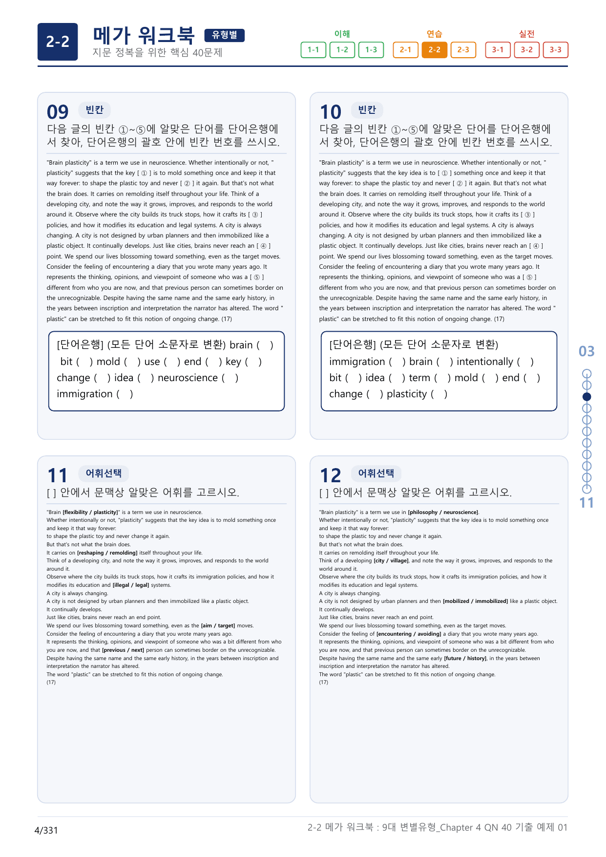 2-2번_올림포스_9대_변별유형_Chapter_10지문(보너스 자료)_preview_undefined