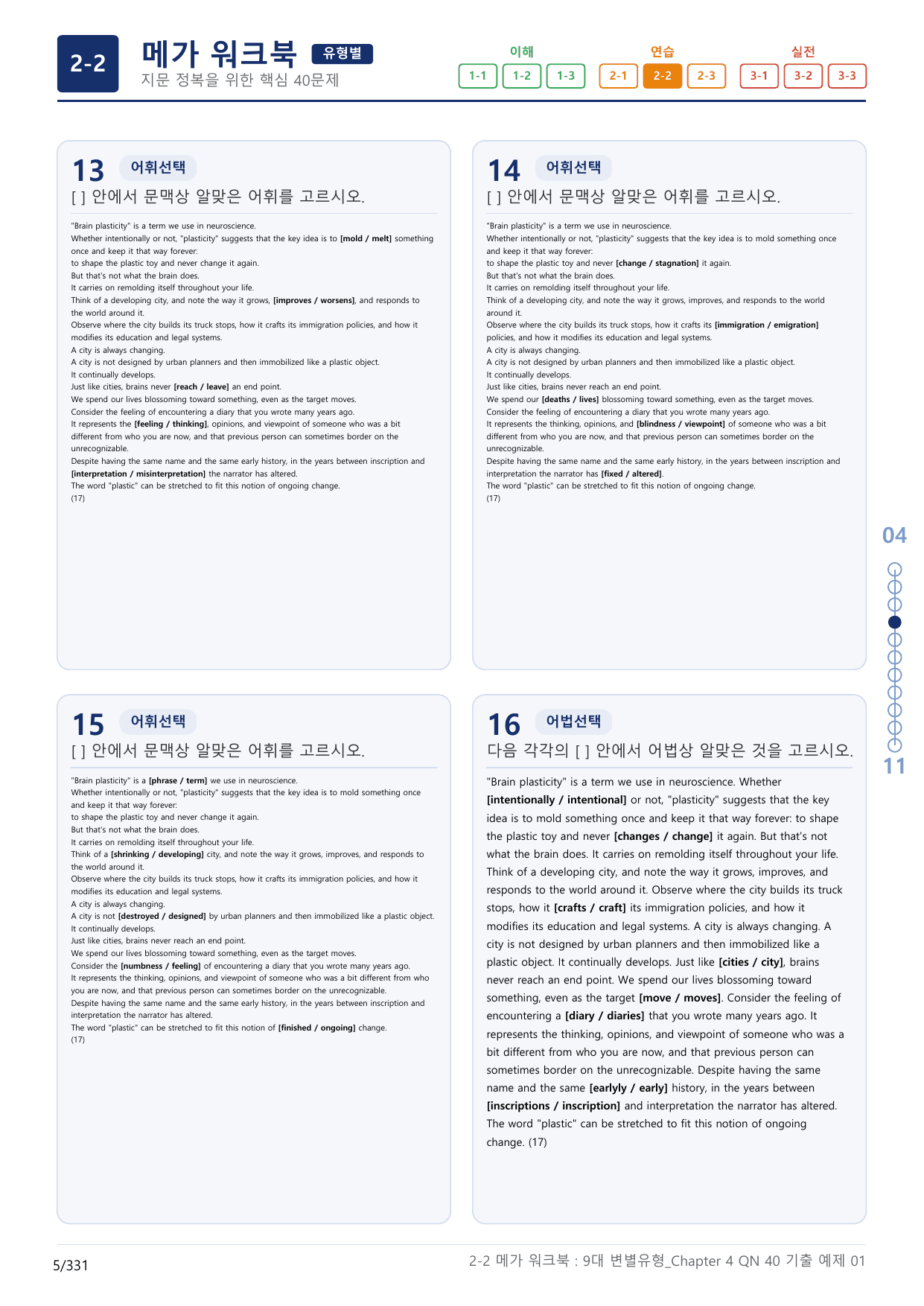 2-2번_올림포스_9대_변별유형_Chapter_10지문(보너스 자료)_preview_undefined