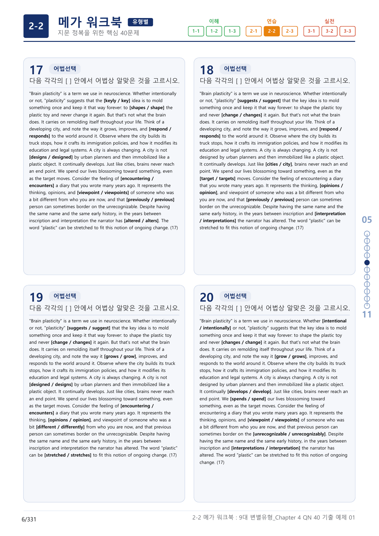 2-2번_올림포스_9대_변별유형_Chapter_10지문(보너스 자료)_preview_undefined