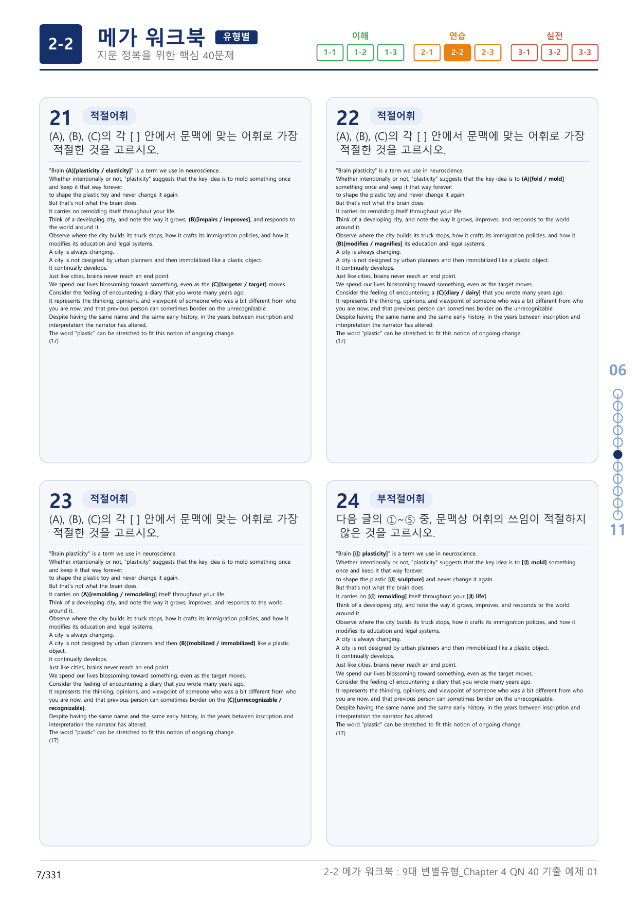 2-2번_올림포스_9대_변별유형_Chapter_10지문(보너스 자료)_preview_undefined