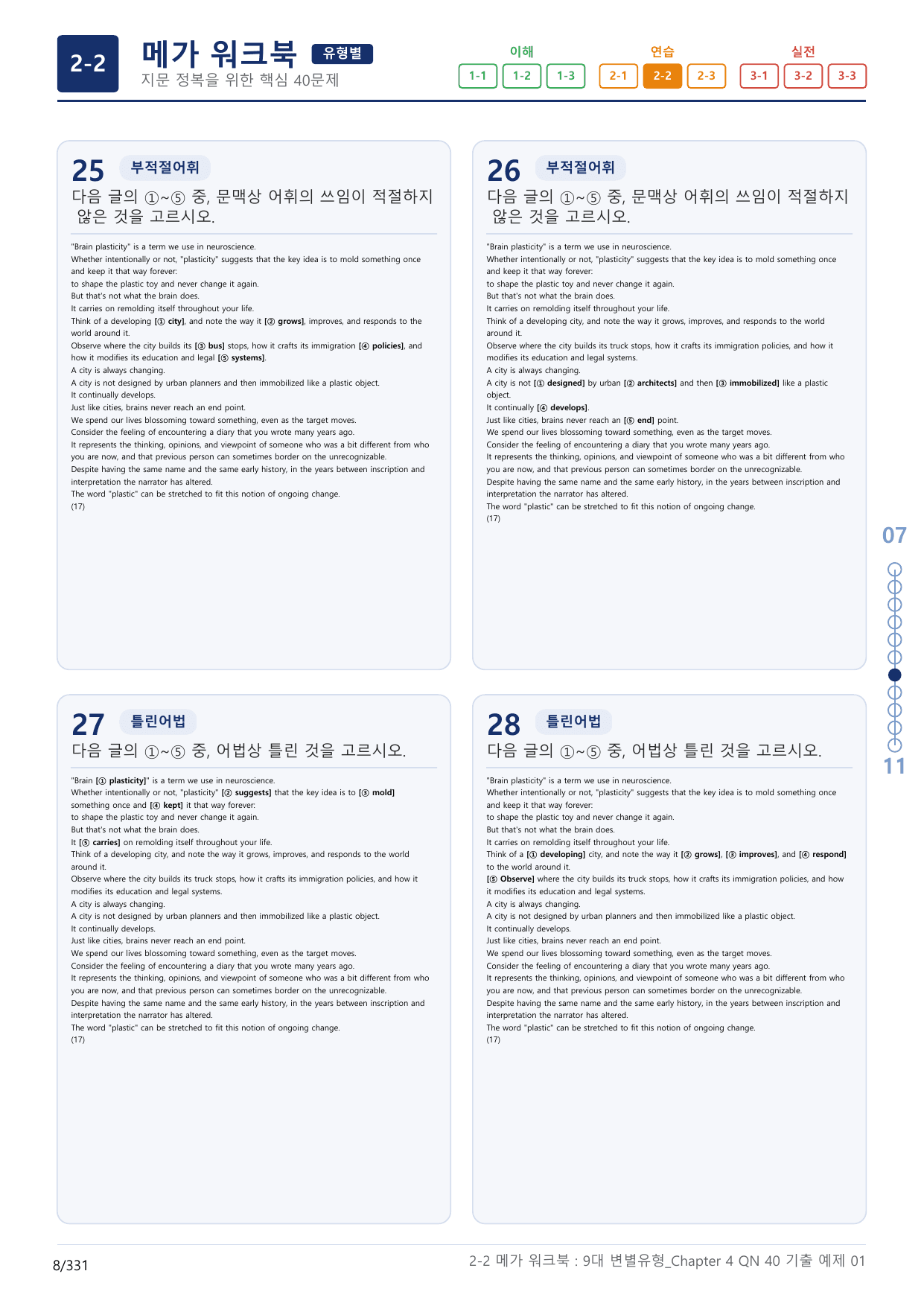 2-2번_올림포스_9대_변별유형_Chapter_10지문(보너스 자료)_preview_undefined