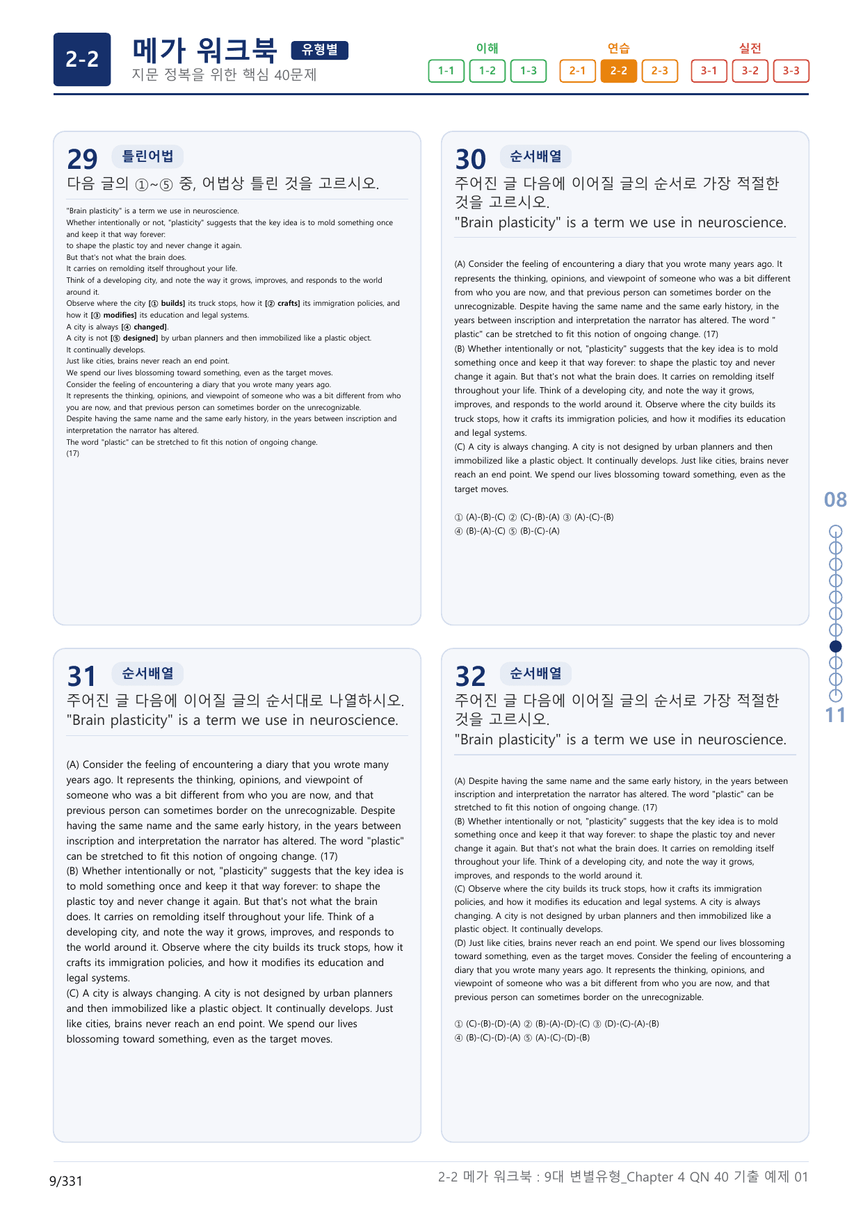 2-2번_올림포스_9대_변별유형_Chapter_10지문(보너스 자료)_preview_undefined